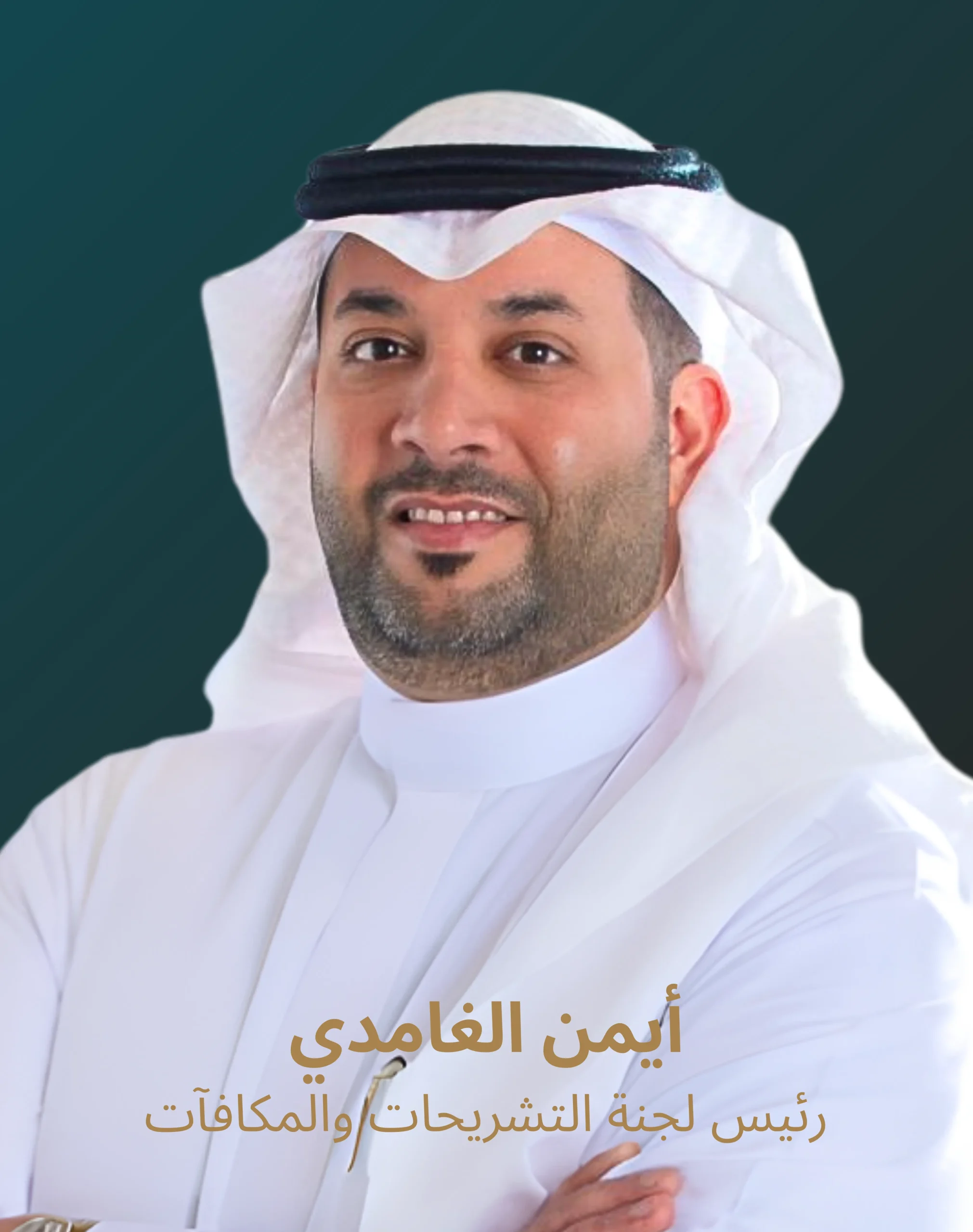 Ayman AlGhamdi